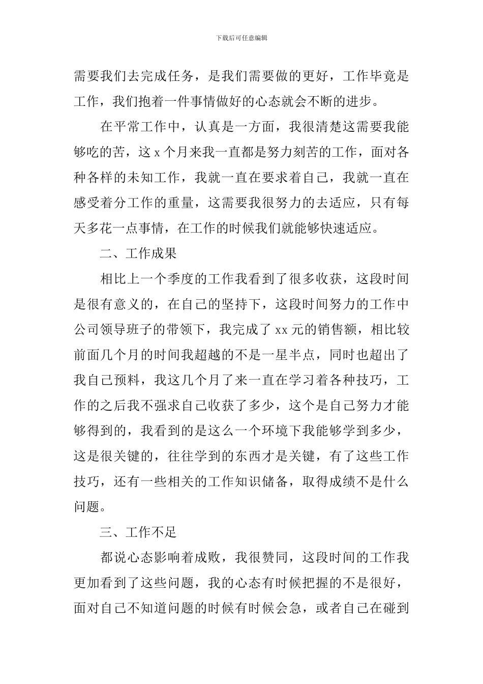 企业普通员工个人总结_第2页