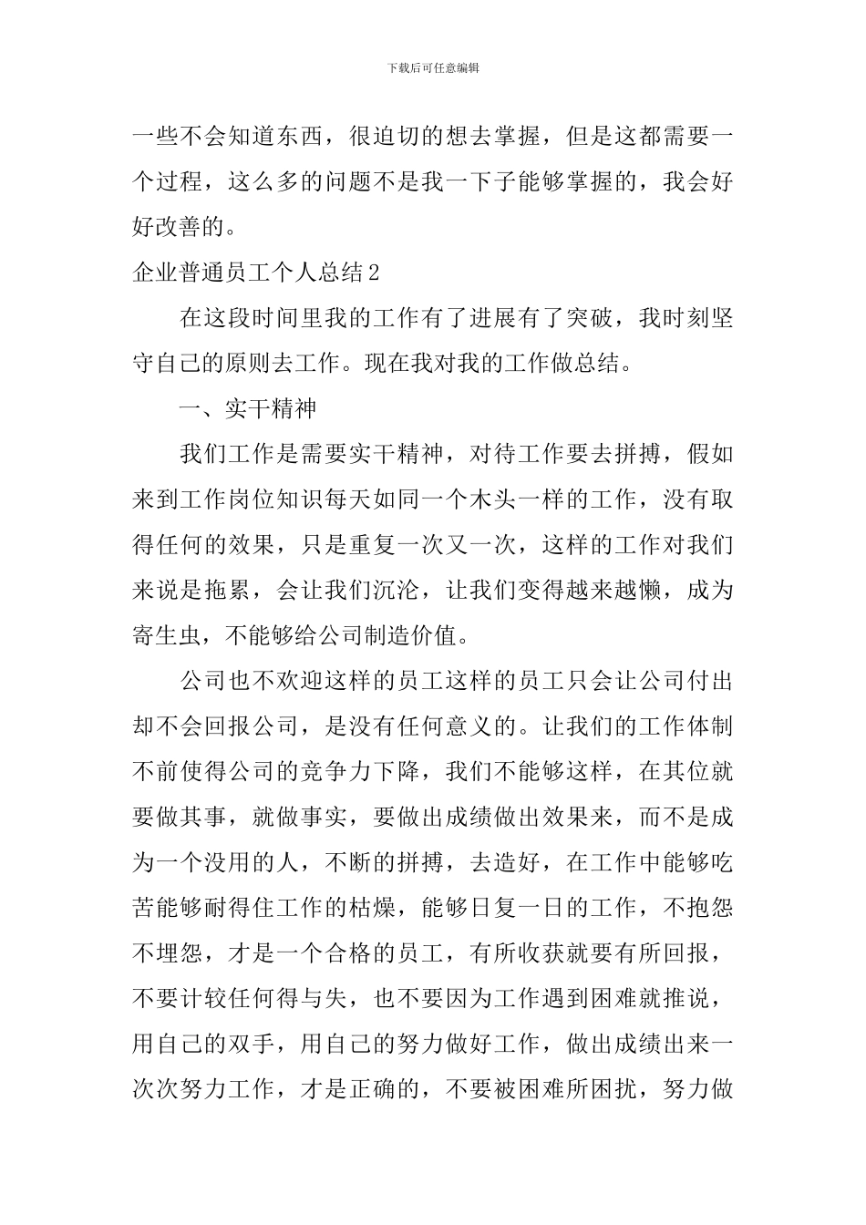 企业普通员工个人总结_第3页