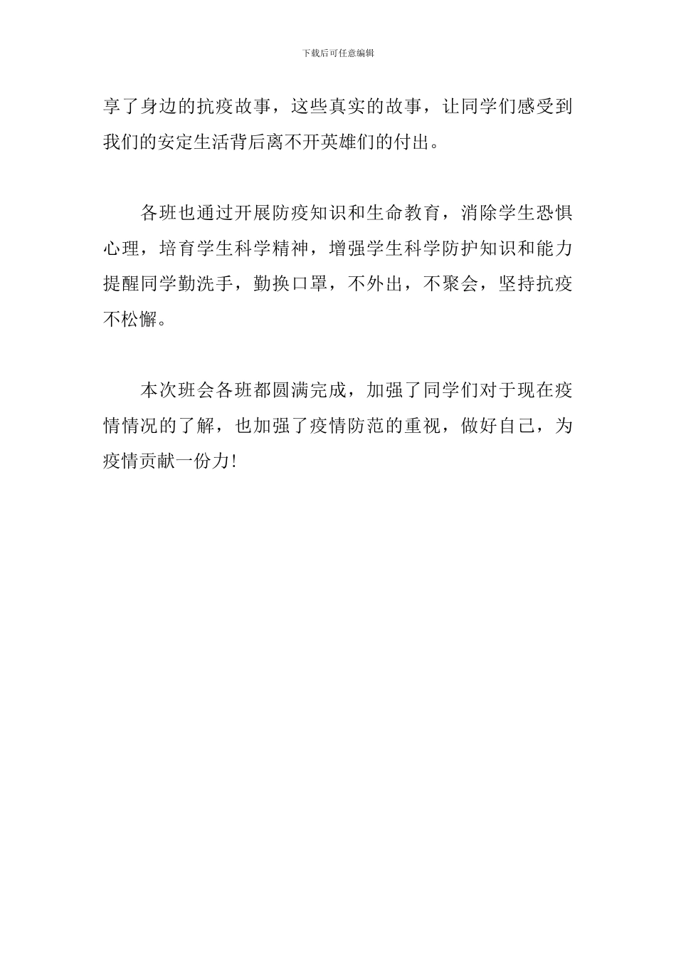 大学班会总结范文-“弘扬抗疫精神”主题班会总结_第2页