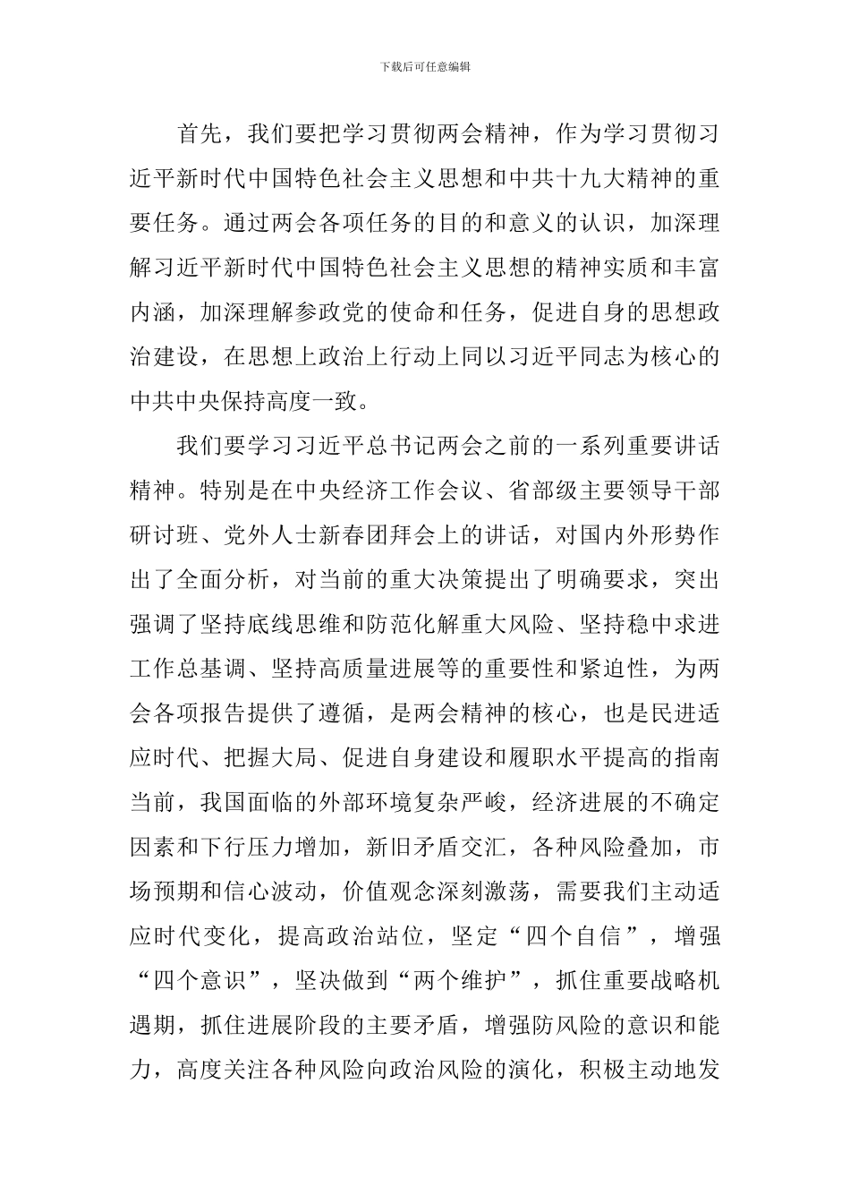 学习贯彻两会精神座谈会讲话稿_第3页