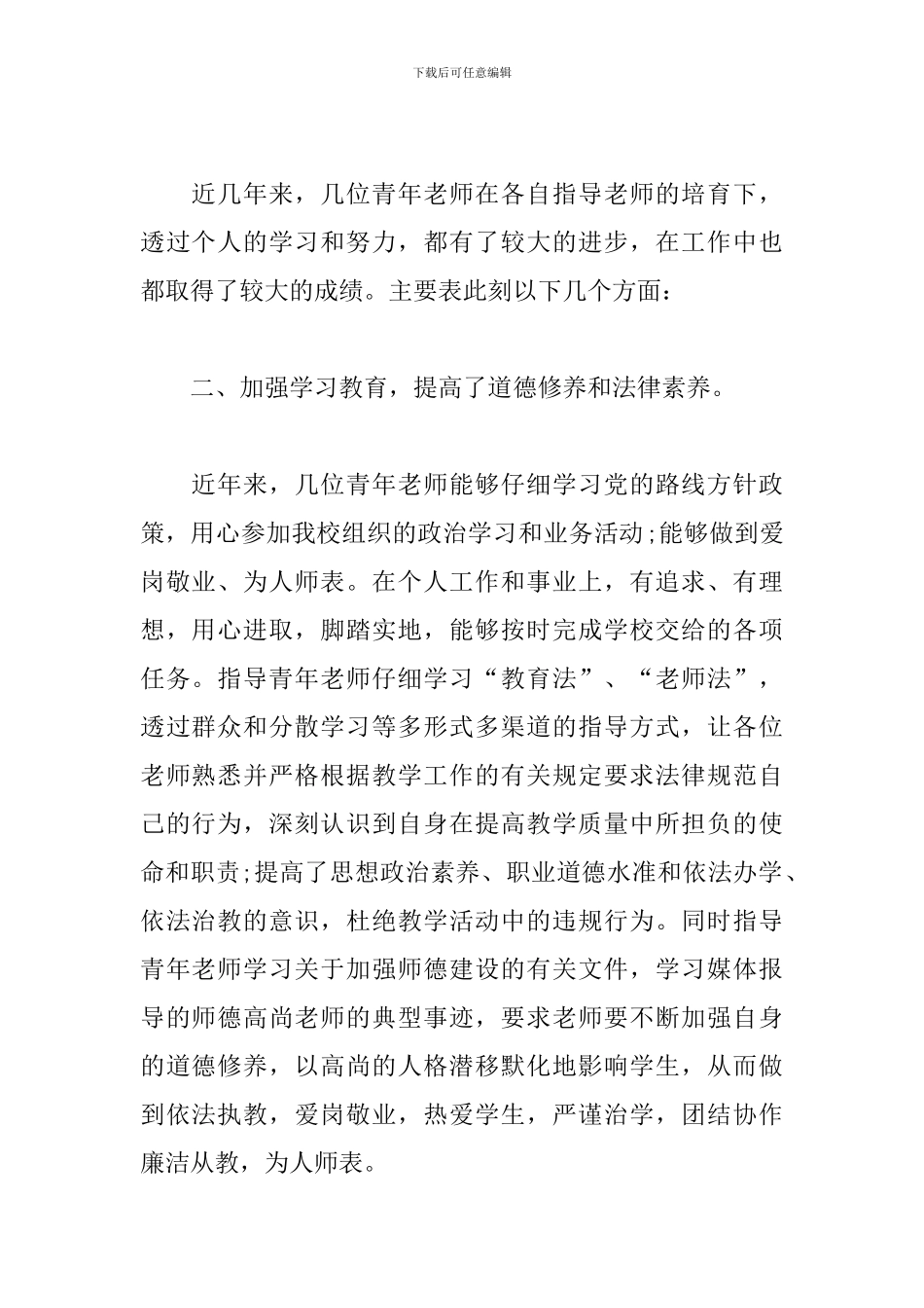 优秀青年教师培训心得范文合辑_第2页