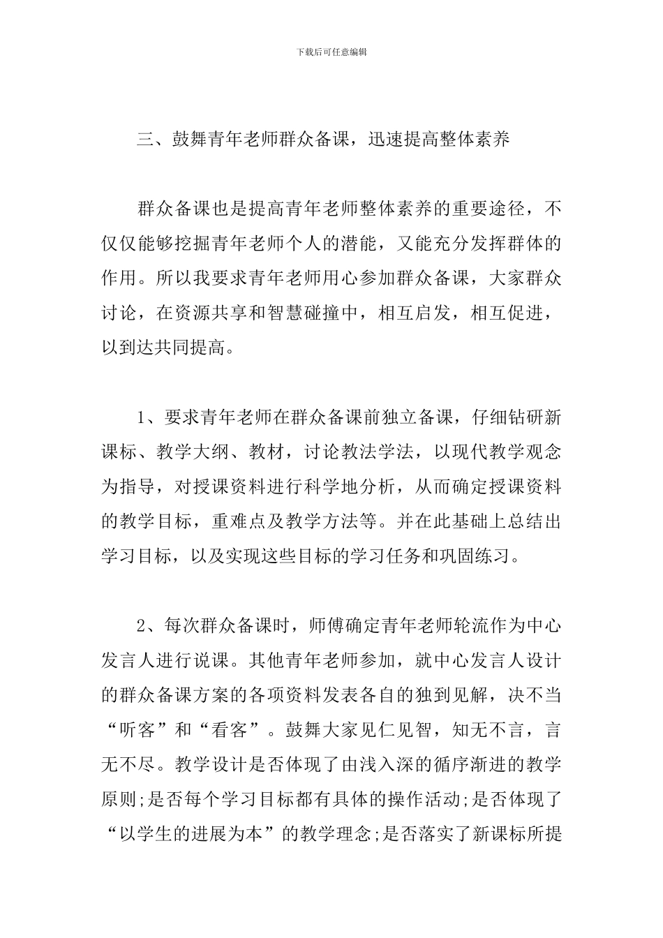 优秀青年教师培训心得范文合辑_第3页