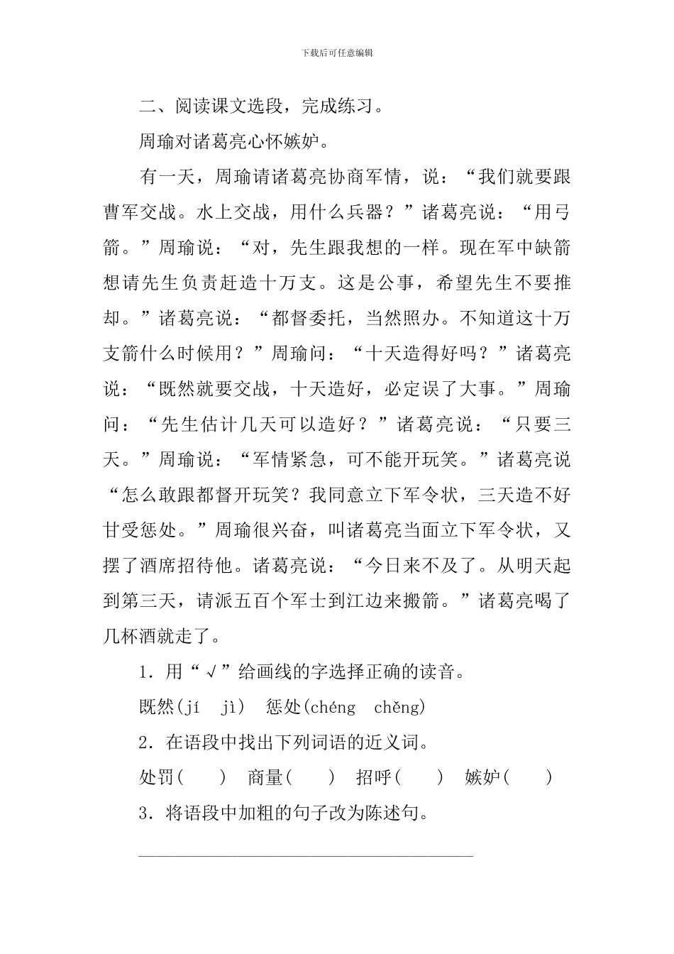 部编版五年级下册语文第五课《草船借箭》练习题及答案_第2页