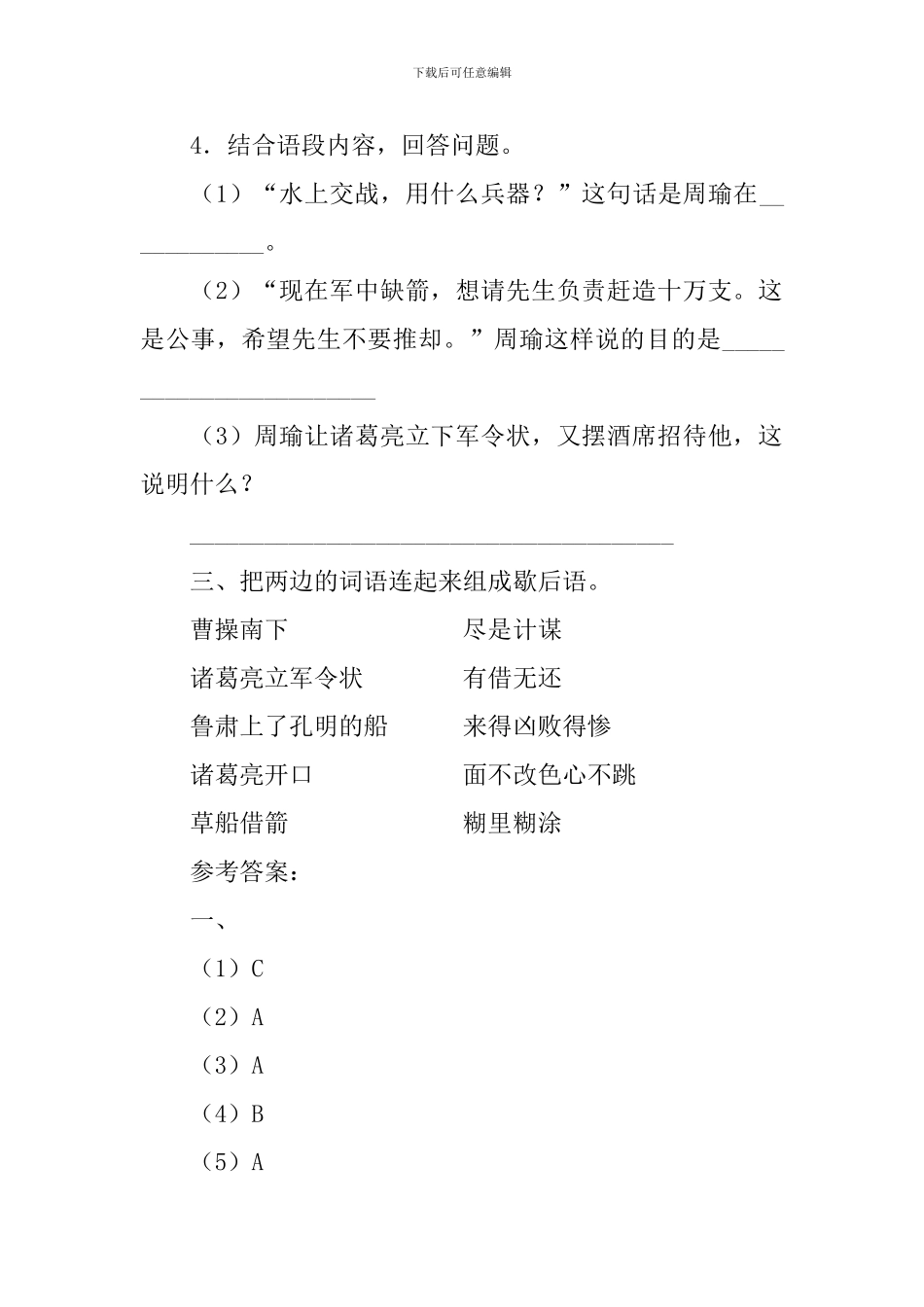 部编版五年级下册语文第五课《草船借箭》练习题及答案_第3页