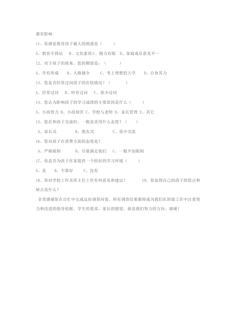 一年级家长会问卷调查_第2页