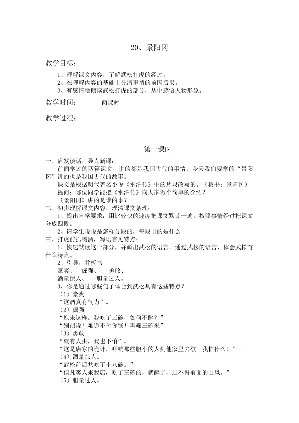 景阳冈教学设计与反思_第1页