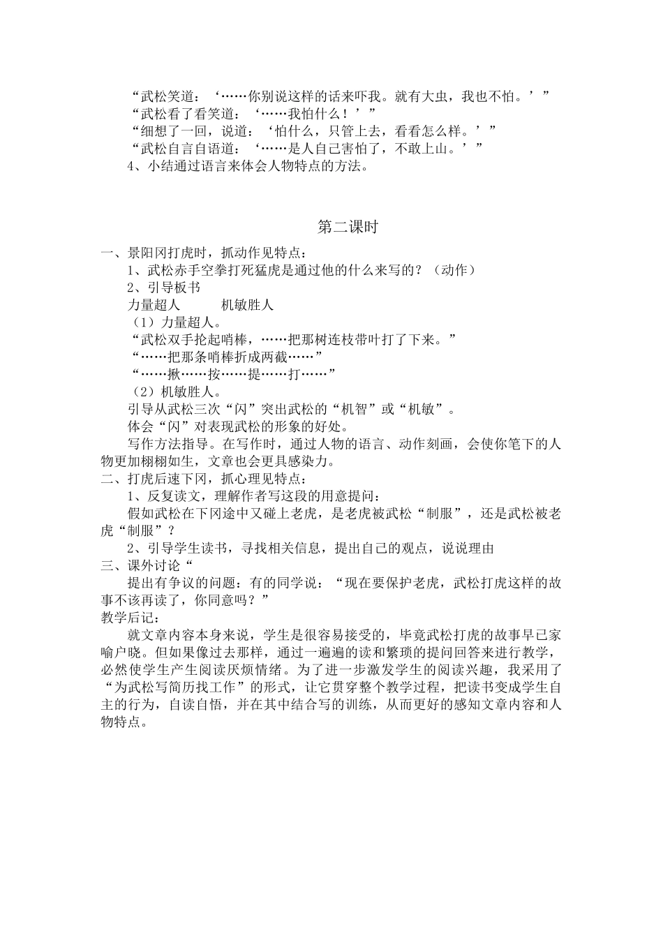 景阳冈教学设计与反思_第2页