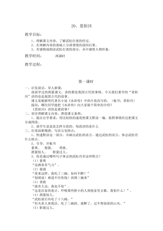 景阳冈教学设计与反思