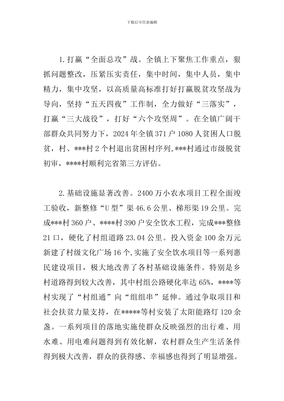 乡镇政府工作总结、工作报告范文_第2页