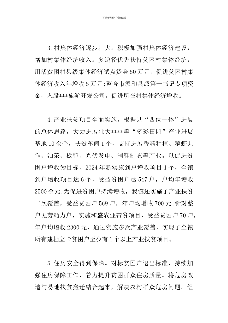 乡镇政府工作总结、工作报告范文_第3页