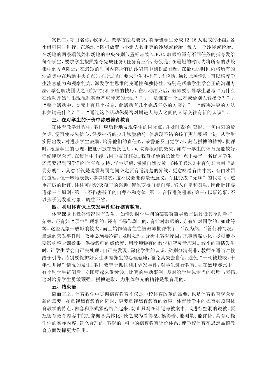 如何在体育教学中渗透德育_第2页