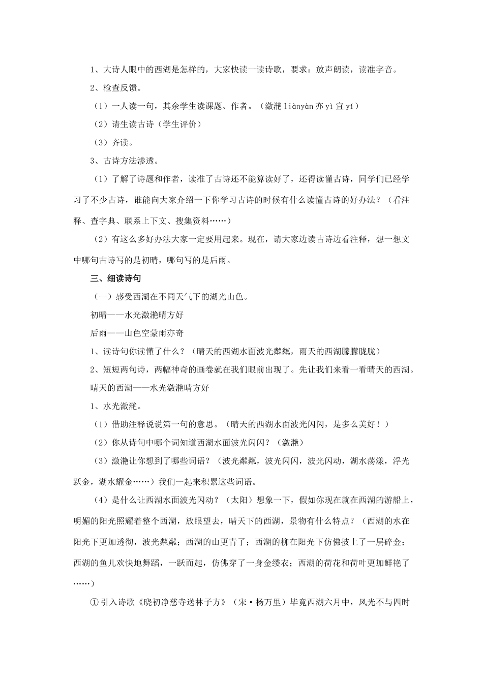 春五年级语文下册 第6课《古诗二首》饮湖上初晴后雨教学设计 冀教版-冀教版小学五年级下册语文教案_第2页