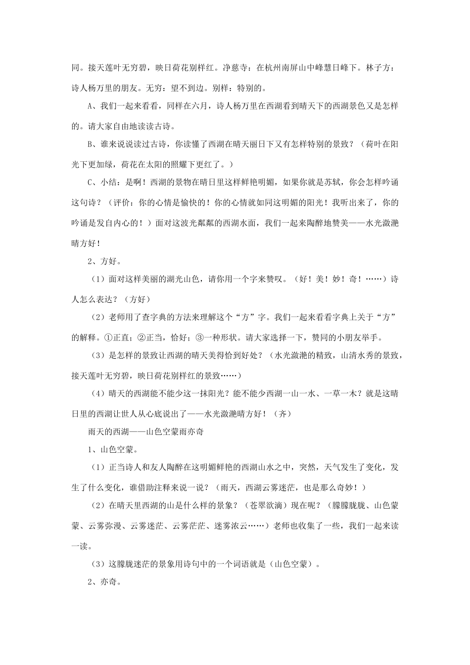 春五年级语文下册 第6课《古诗二首》饮湖上初晴后雨教学设计 冀教版-冀教版小学五年级下册语文教案_第3页