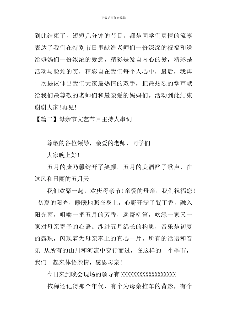 母亲节文艺节目主持人串词_第2页