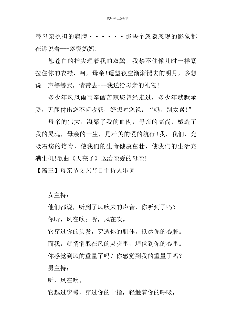 母亲节文艺节目主持人串词_第3页