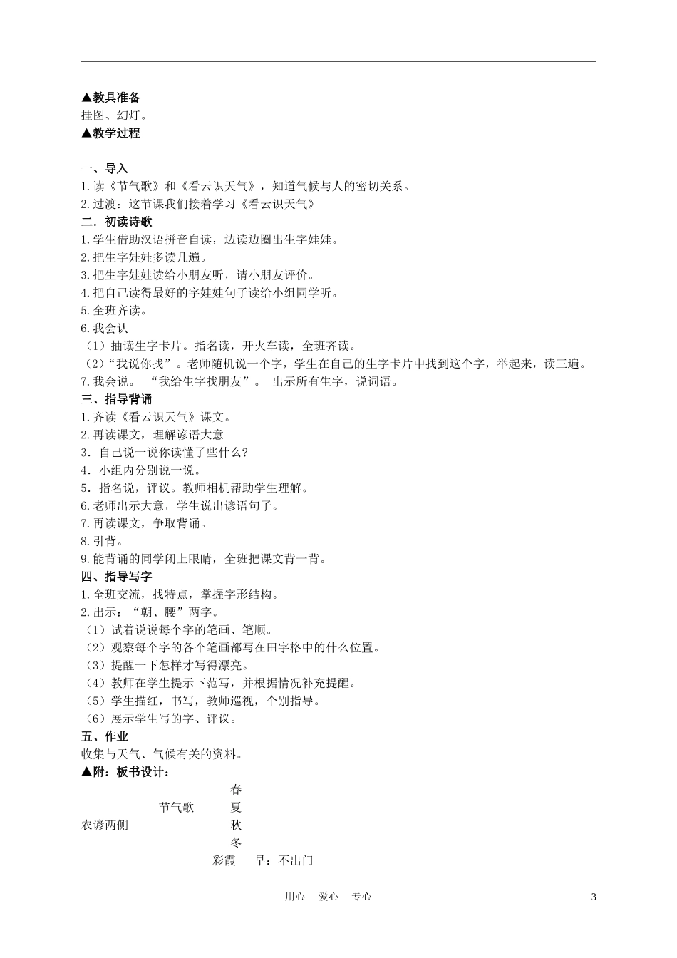 二年级语文上册 农谚两则 3教案 西师大版_第3页