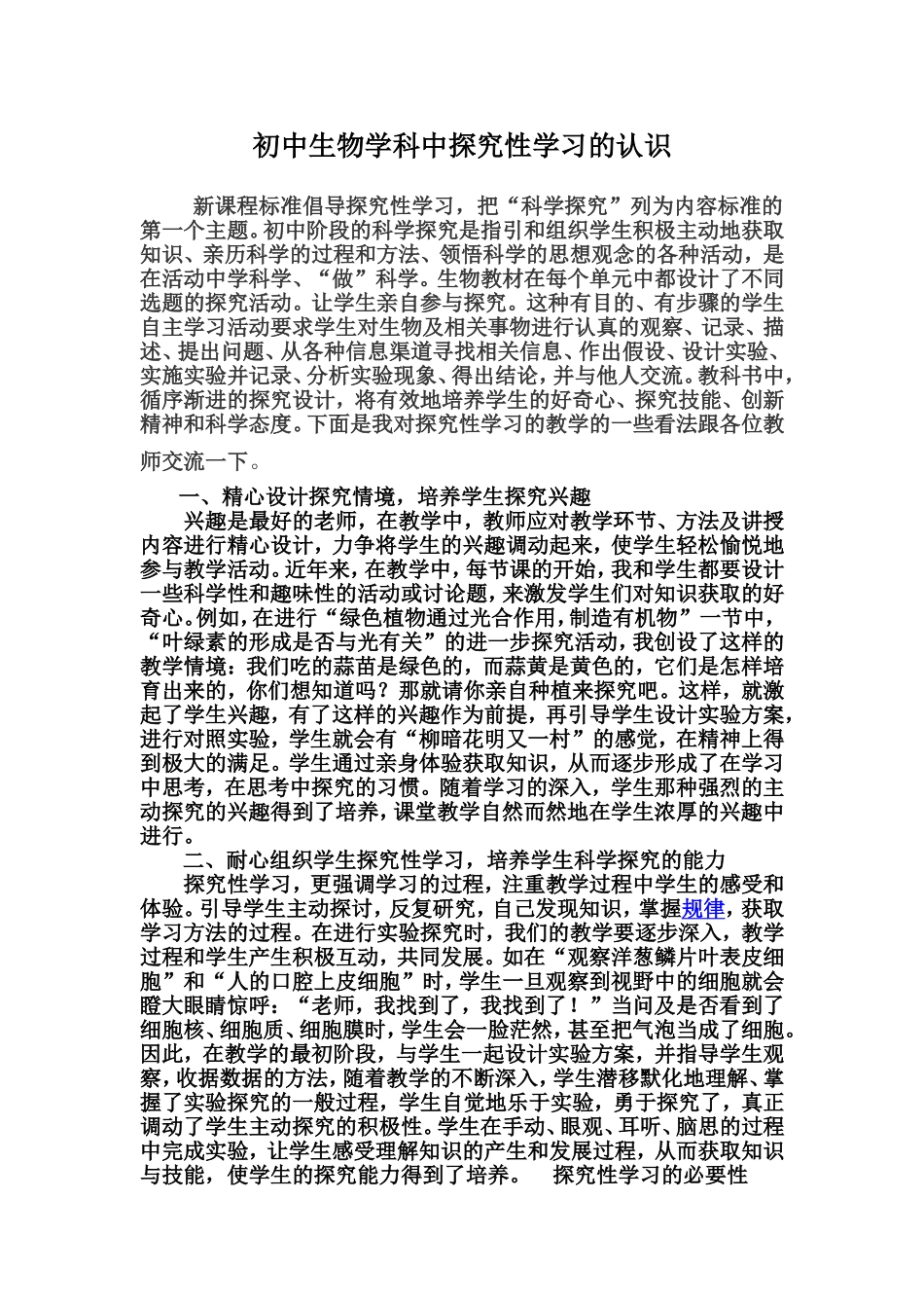 论文探究性学习是新课程标准的主旨_第1页