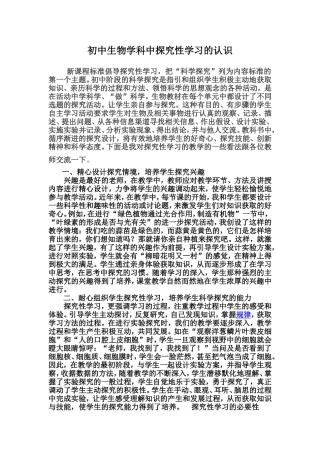 论文探究性学习是新课程标准的主旨