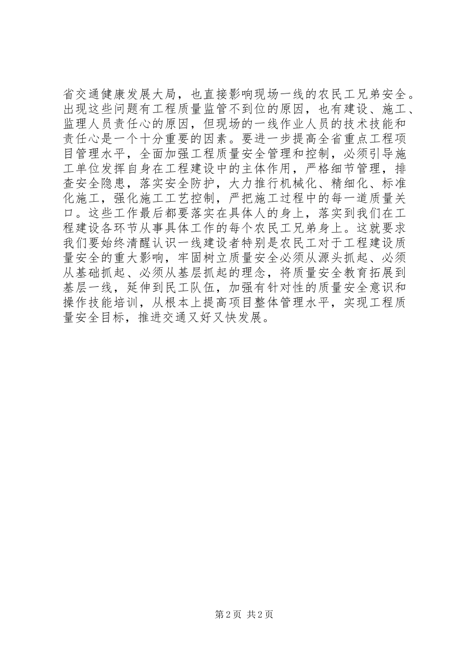 农民工培训讲话发言_1_第2页