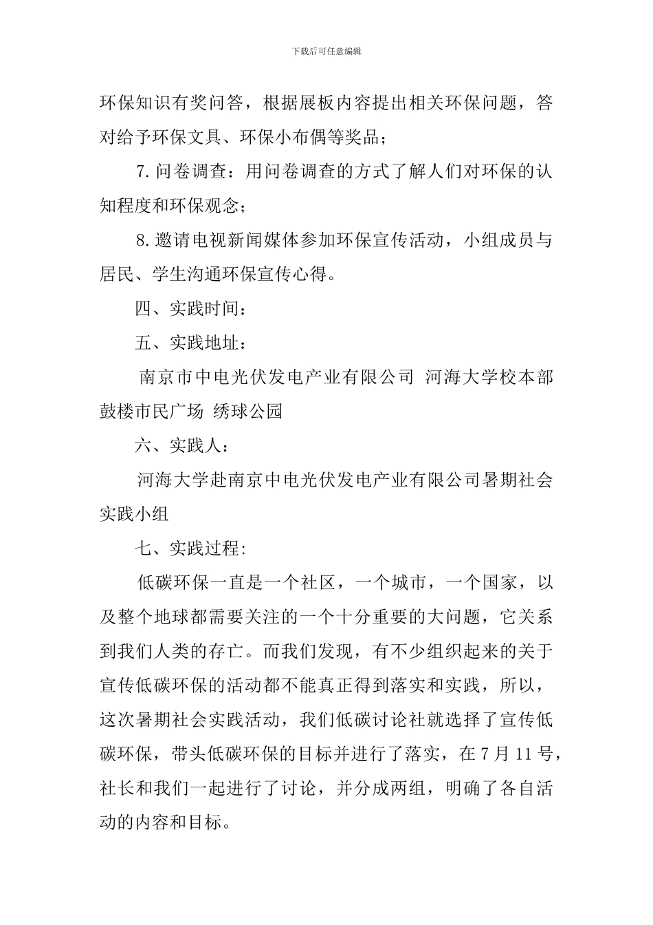 关于低碳的暑期实践报告参考例文_第2页