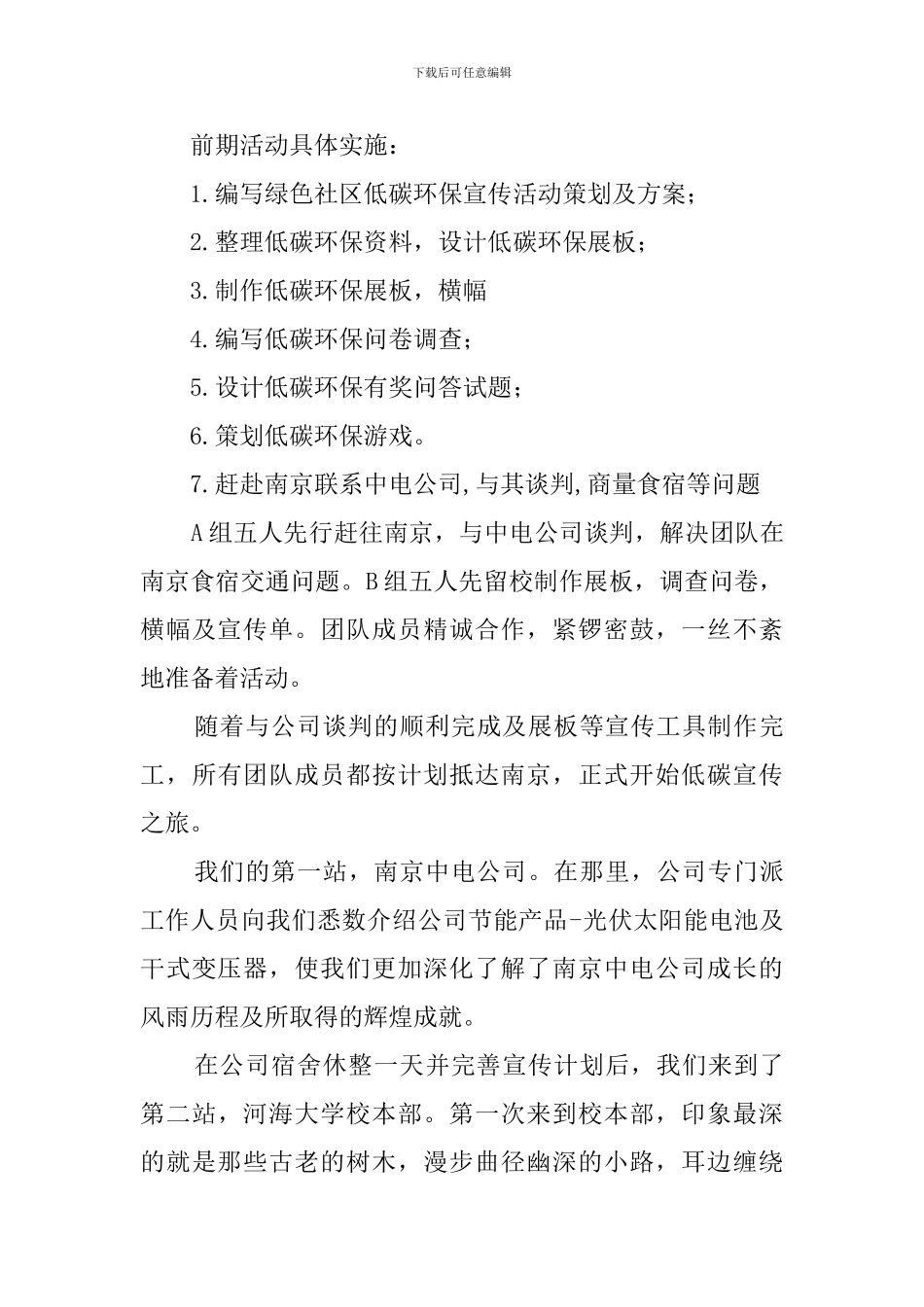 关于低碳的暑期实践报告参考例文_第3页