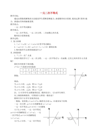 《一元二次不等式》教案（1）
