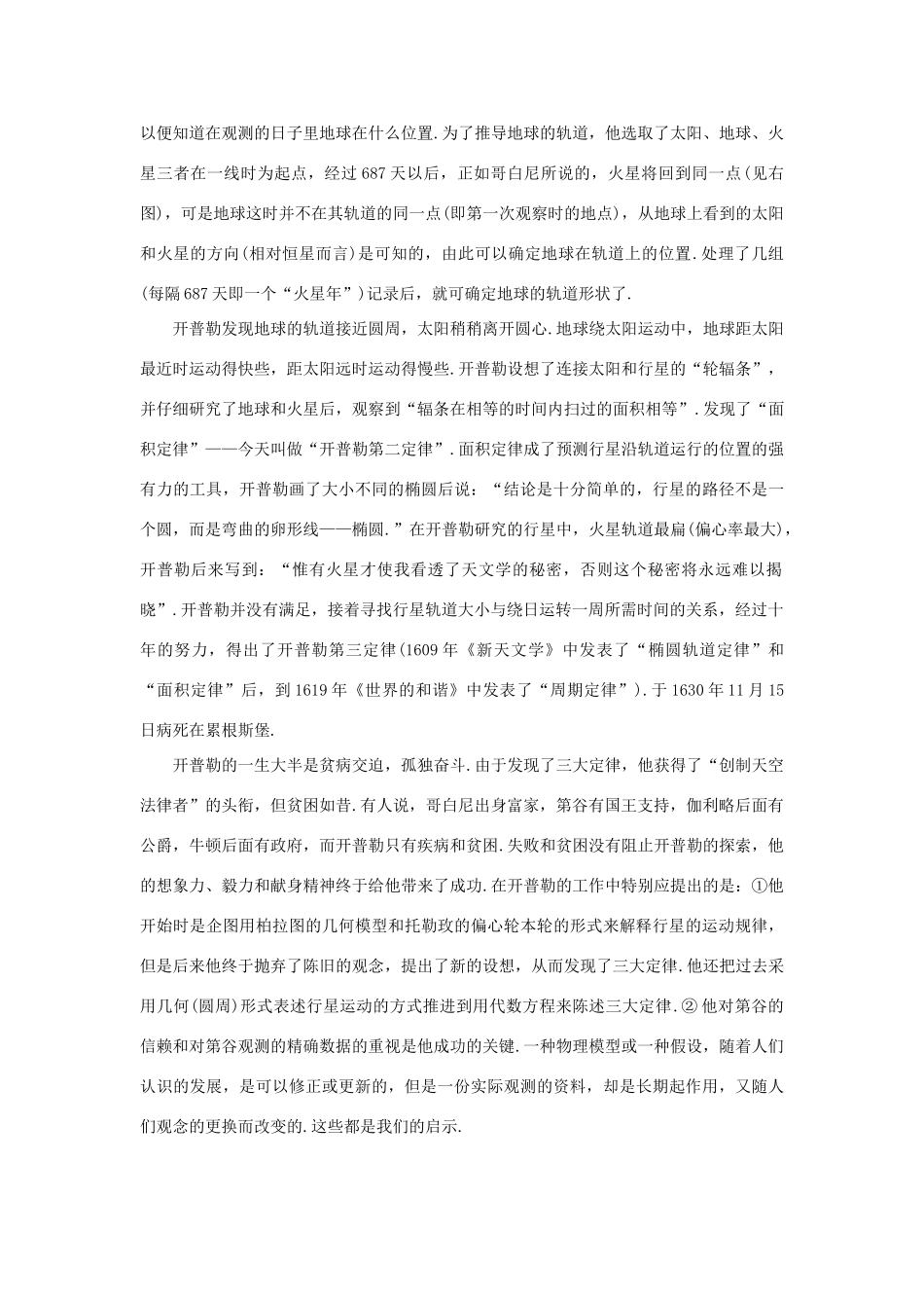 【精品】高一物理 第六章 万有引力定律   一、行星的运动(备课资料) 人教大纲版第一册_第3页