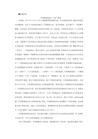 【精品】高一物理 第六章 万有引力定律   一、行星的运动(备课资料) 人教大纲版第一册