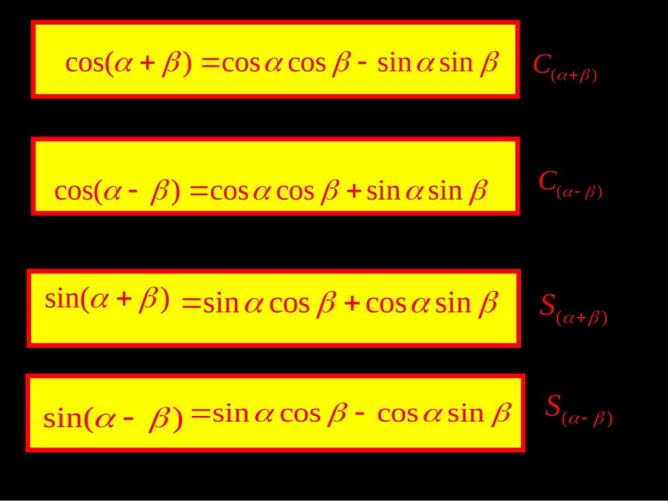 二倍角公式（1）PPT课件_第3页
