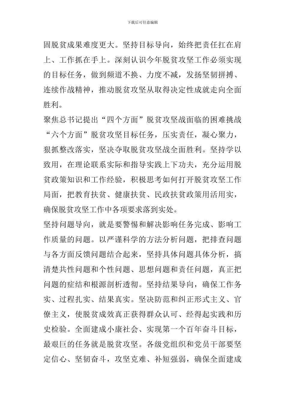 2024脱贫攻坚心得体会及收获范文精选_第3页