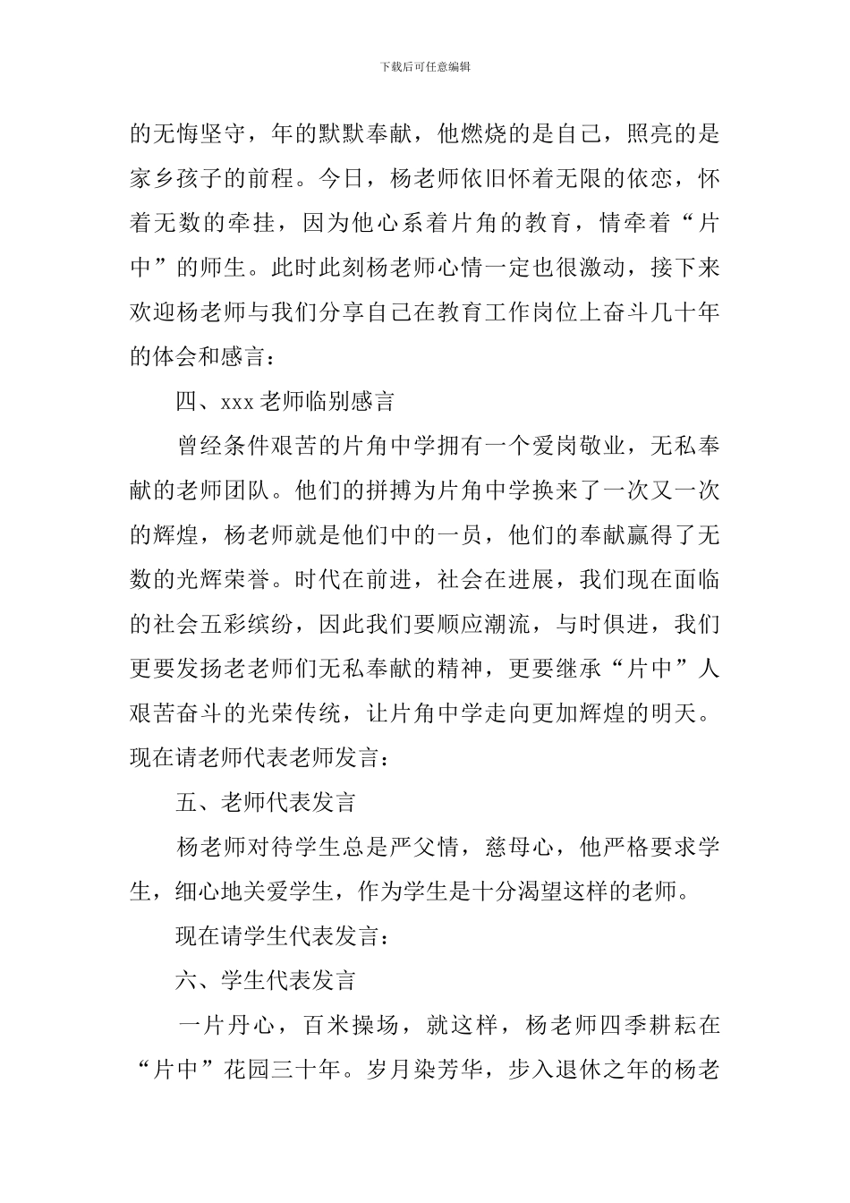 退休教师欢送会主持词四篇_第2页