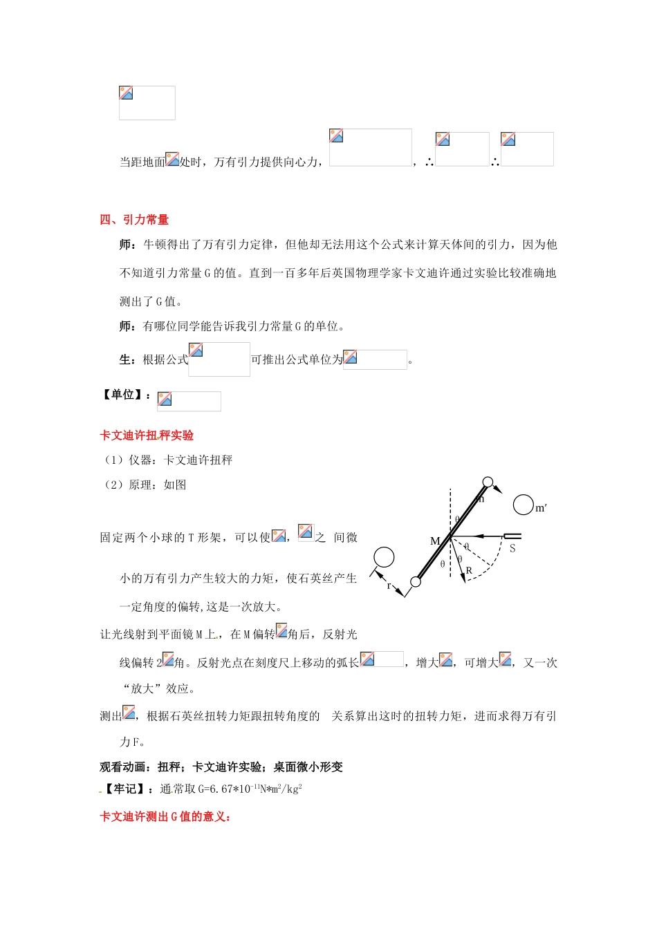 山东省郯城第三中学高三物理一轮复习《6.3 万有引力定律习题课》_第3页
