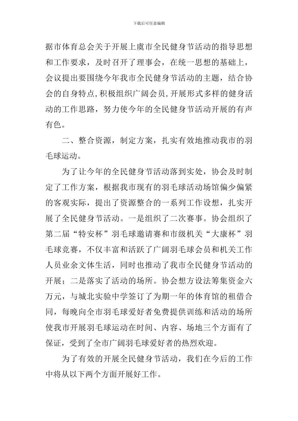 开展全民健身日的活动总结模板_第3页