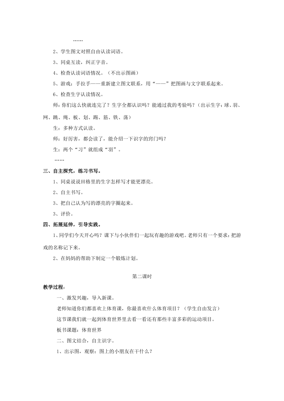 春二年级语文下册 8《体育世界》教案 北师大版-北师大版小学二年级下册语文教案_第2页