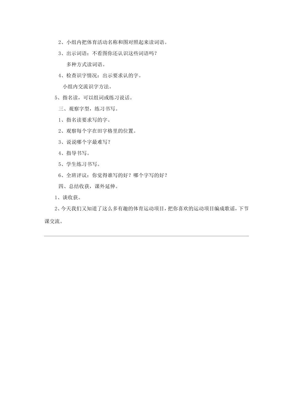 春二年级语文下册 8《体育世界》教案 北师大版-北师大版小学二年级下册语文教案_第3页