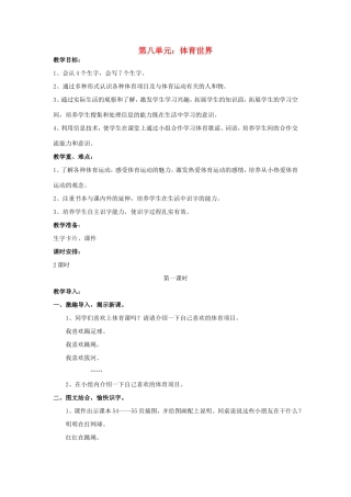 春二年级语文下册 8《体育世界》教案 北师大版-北师大版小学二年级下册语文教案