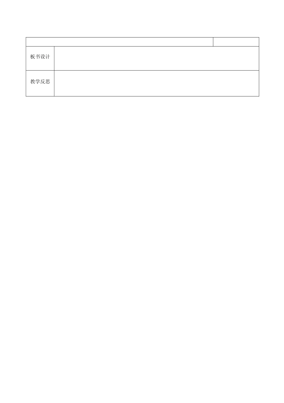 江苏省徐州市黄山外国语学校八年级语文上册《第13课 苏州园林》（第2课时）教案 新人教版_第3页