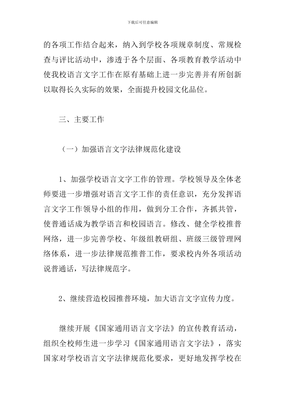 学校个人语言文字工作计划_第2页