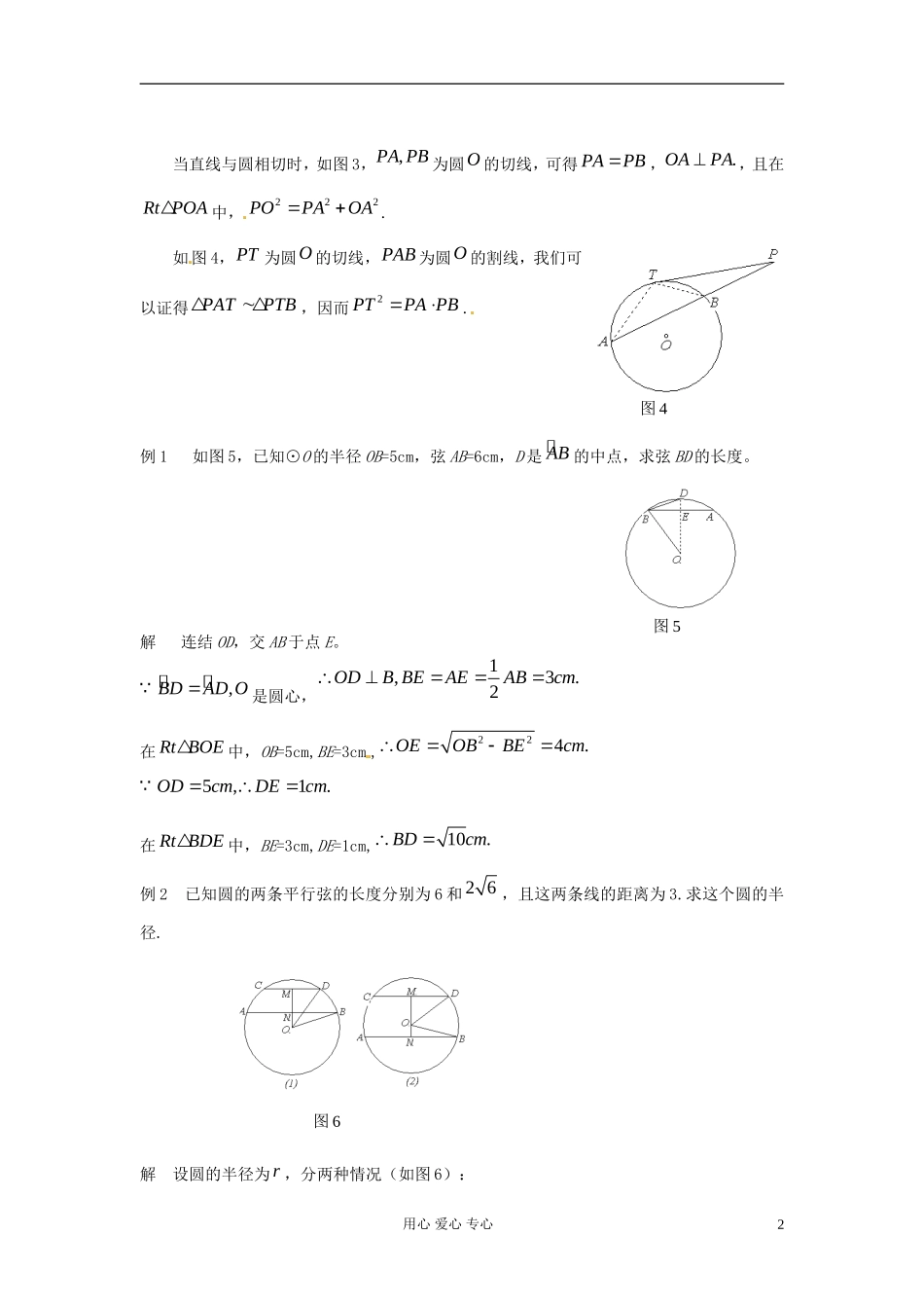 【初高中】四川省南江四中高一数学衔接教材 圆_第2页