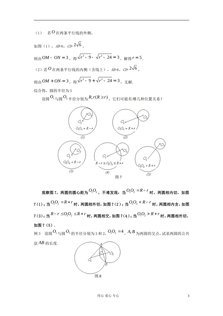 【初高中】四川省南江四中高一数学衔接教材 圆_第3页