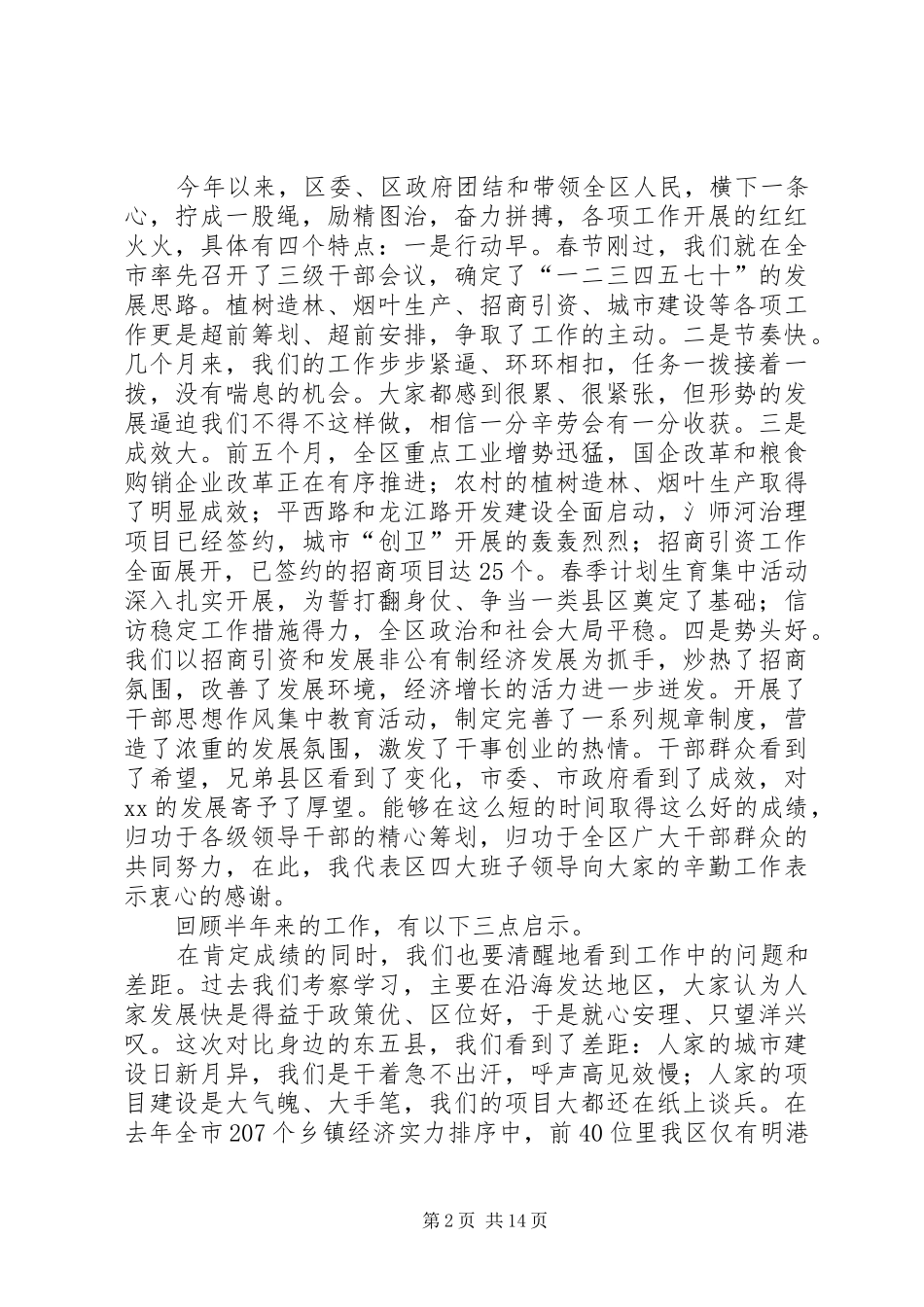 在发展壮大区域经济工作会议上的讲话发言(1)_第2页