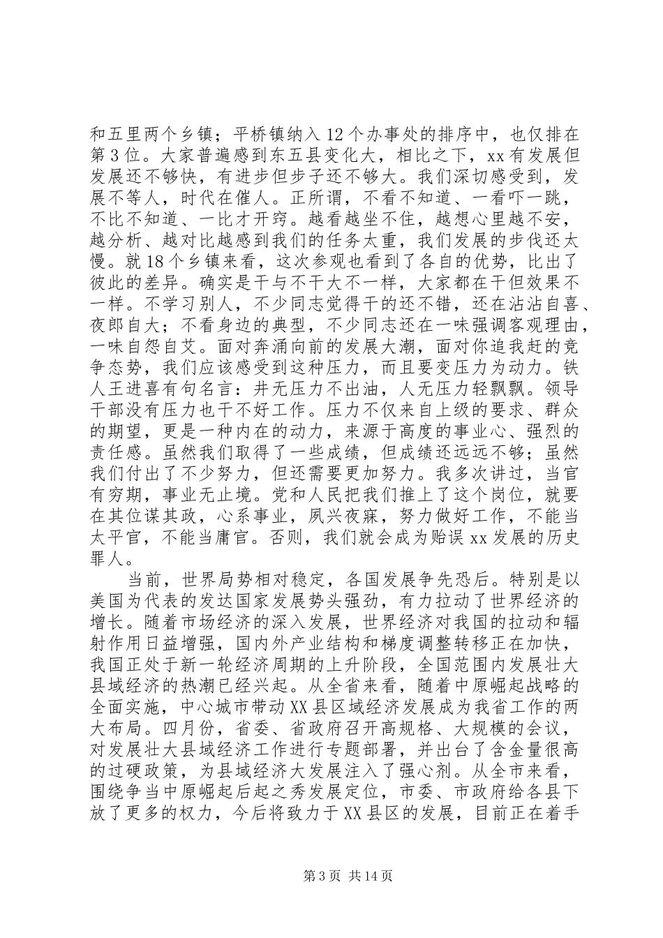 在发展壮大区域经济工作会议上的讲话发言(1)_第3页