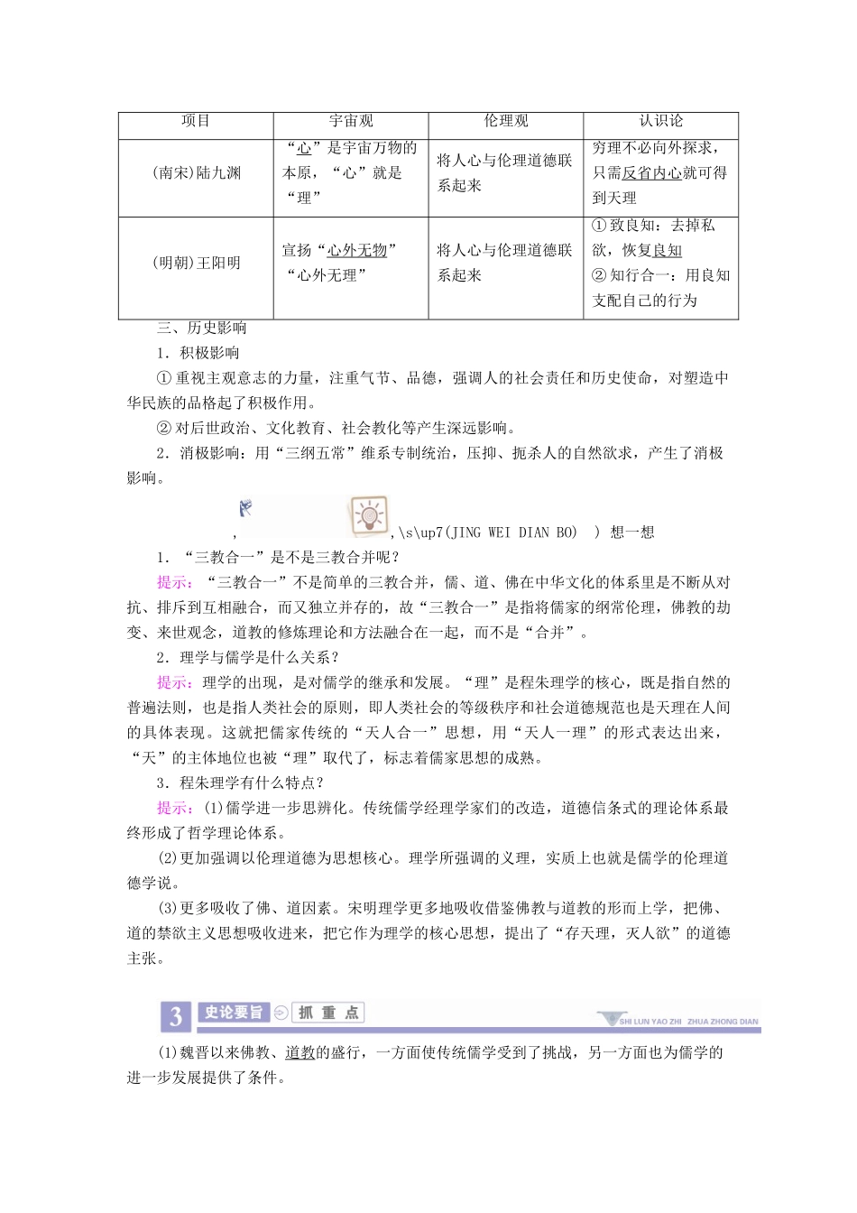 案）高考历史一轮总复习 第十一单元 中国传统文化主流思想的演变 41 宋明理学学案（含解析）-人教版高三全册历史学案_第2页