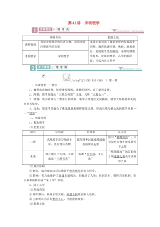 案）高考历史一轮总复习 第十一单元 中国传统文化主流思想的演变 41 宋明理学学案（含解析）-人教版高三全册历史学案