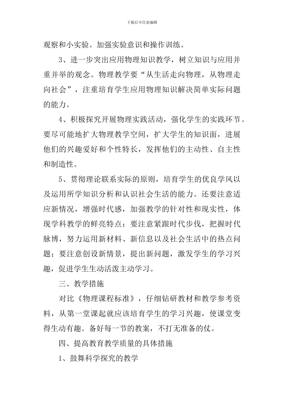 初二物理教学计划范文_第2页