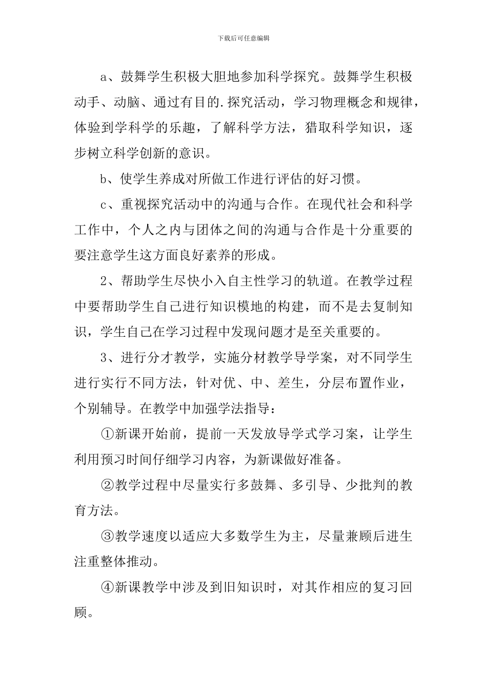 初二物理教学计划范文_第3页