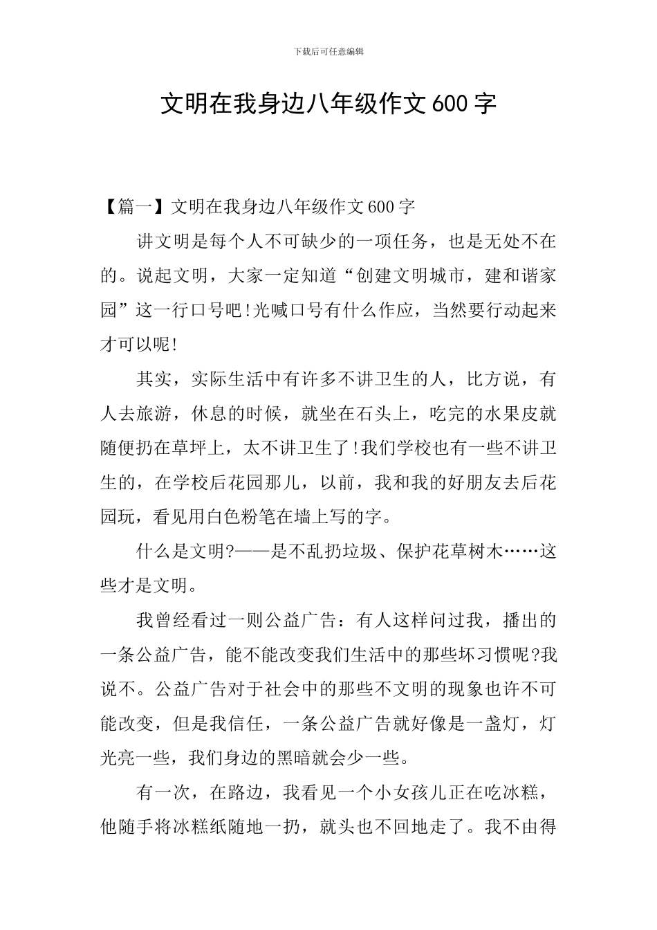 文明在我身边八年级作文600字_第1页