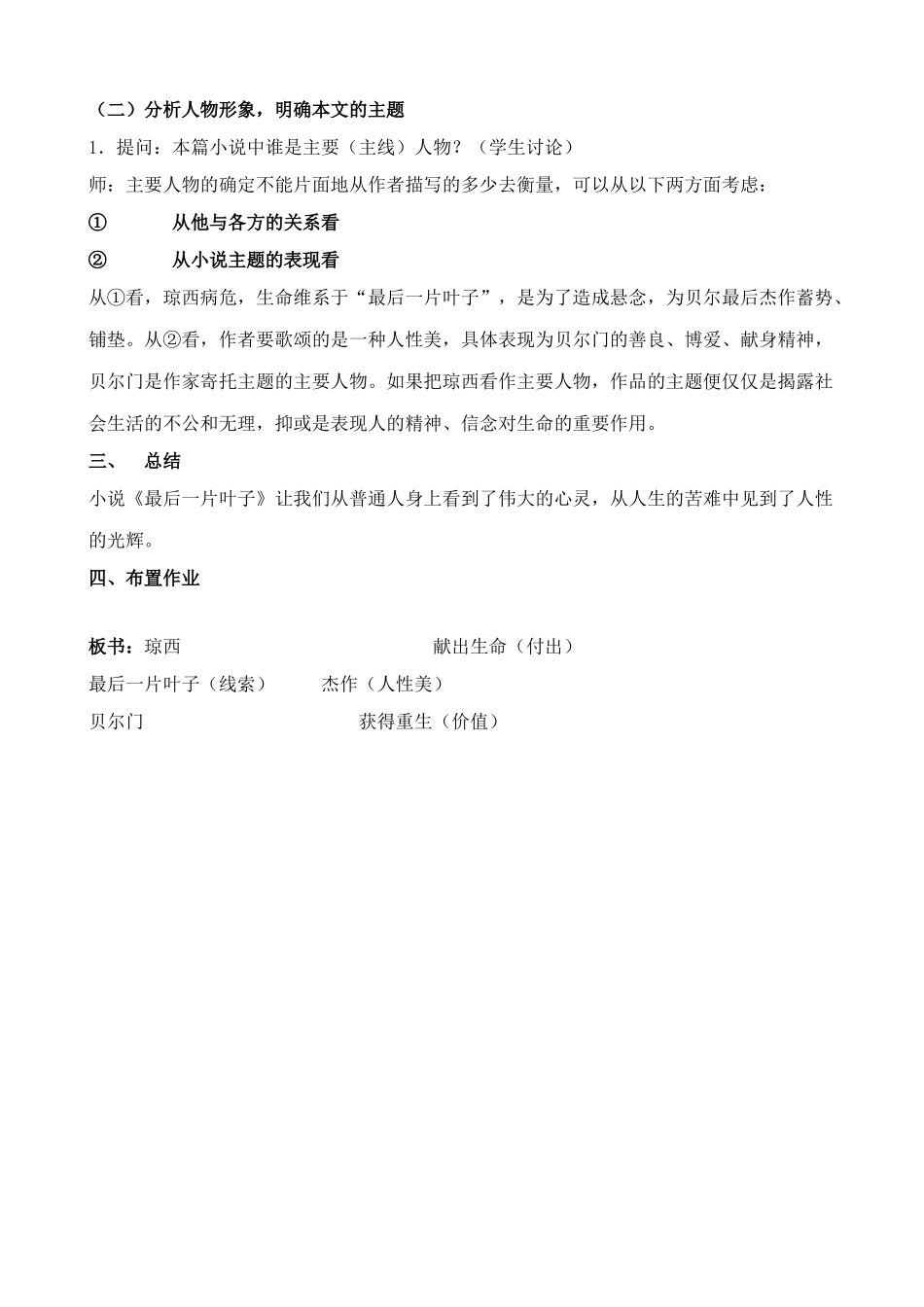 北师大版七年级语文上册最后一片叶子2(1)_第2页