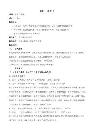 北师大版七年级语文上册最后一片叶子2(1)
