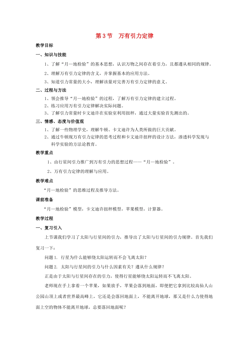 高中物理 第六章 万有引力与航天 第3节 万有引力定律教案1 新人教版必修2-新人教版高一必修2物理教案_第1页